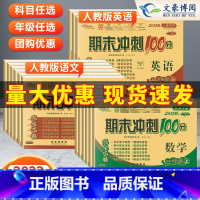 [共3本]数学北师+语文人教+字帖 一年级下 [正版]北师大版数学期末冲刺100分一年级二年级三年级四五六上册下册试卷测