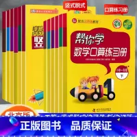 竖式脱式[北京版] 六年级下 [正版]小学帮你学数学口算+竖式脱式练习册北京课改版BJ人教版一二 三年级四五 六年级上下