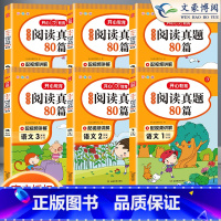 阅读真题80篇五年级 小学通用 [正版]阅读真题80篇三年级阅读理解训练题四年级人教版一年级二年级上下册每日一练五年级六