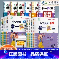 奥数举一反三网课教程(内含A版+B版+学习卡) 小学一年级 [正版]2023新版小学奥数举一反三创新思维一1年级二2年级