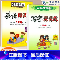 六年级上册语文英语 [正版]小学生写字课课练一 二年级三 四 五 六年级上下册语文英语同步字帖人教版楷书生字练字帖钢笔临