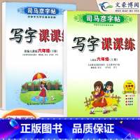 六年级上下语文 [正版]小学生写字课课练一 二年级三 四 五 六年级上下册语文英语同步字帖人教版楷书生字练字帖钢笔临摹描