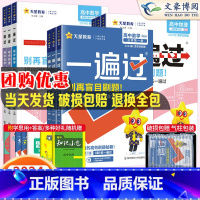 语数英政史地-6本[人教版] 高一上 [正版]2024高中一遍过高一高二上下册必修二一数学物理化学生物英语文地理历史政治