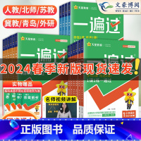 语文人教版❤️数学北师版2本 六年级下 [正版]2024春小学一遍过一年级二年级三四年级五六年级上册下册语文数学英语人教