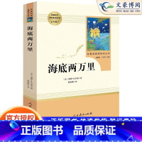 [必读书目]海底两万里 7下 国一/初中一年级 [正版]骆驼祥子和海底两万里完整无删减版人民教育出版社 国一下册语文阅读