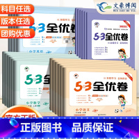 语(人教)+数(人教) 五年级上 [正版]2023版 53全优卷一年级二年级三四五六年级上册下册语文数学英语全套人教版北