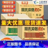 [人教]数学 三年级下 [正版]2023新期末冲刺100分一 二年级三年级四五六年级上册下册语文数学英语人教版北师大版西