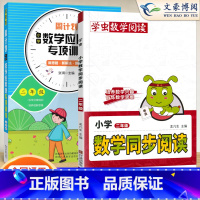 [2年级2本]数学同步阅读⭐应用训练 小学通用 [正版]小学语文阅读理解公式法阅读理解答题满分公式模板 三四五六年级阅读