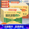 数学[北京版] 二年级下 [正版]北京版数学试卷期末冲刺100分一年级二年级三年级四五六上册下册试卷语文英语人教版外研版