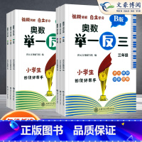 举一反三⭐B版 小学二年级 [正版]2023新学虫数学同步阅读小学一年级二年级三年级四五六年级一本数学阅读课外书通用版数