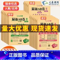 数学 北师版 五年级上 [正版]2023秋AB卷一 二 三 四五六年级语文数学英语上下册人教版北师苏教版全套 海淀单元测