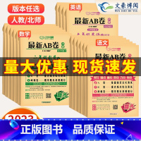 语文+数学+英语 人教版(3本) 四年级上 [正版]2023秋AB卷一 二 三 四五六年级语文数学英语上下册人教版北师苏