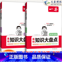 一本知识大盘点[地理+生物]中考会考 初中通用 [正版]2024版生物地理中考总复习资料会考生地必刷卷押题初中生物地理会