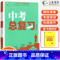 中考总复习合订本[地理+生物]中考会考 初中通用 [正版]2024版生物地理中考总复习资料会考生地必刷卷押题初中生物地理