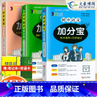 初中 语数英 [3科 初中通用 [正版]任选2024版加分宝初中全套语文数学英语物理化学政治历史地理生物初一二三小四门必