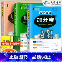 初中 语数英 [3科 初中通用 [正版]任选2024版加分宝初中全套语文数学英语物理化学政治历史地理生物初一二三小四门必