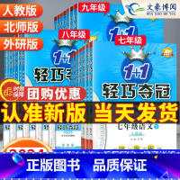[人教版]数学 九年级下 [正版]2024版初中轻巧夺冠七年级八年级九年级上下册数学语文英语物理化学人教版北师大外研初一