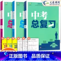 中考总复习 数理化(3科) 初中通用 [正版]中考总复习2024全套决胜中考真题卷数学语文英语物理化学政治历史地理生物中