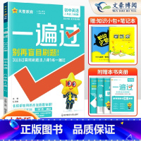 [英语]8上 人教版 八年级/初中二年级 [正版]2024版初中一遍过八年级上册下册数学语文英语物理政治历史地理生物人教