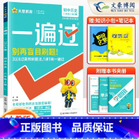 [历史]8上 人教版 八年级/初中二年级 [正版]2024版初中一遍过八年级上册下册数学语文英语物理政治历史地理生物人教