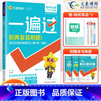 [生物]8下 人教版 八年级/初中二年级 [正版]2024版初中一遍过八年级上册下册数学语文英语物理政治历史地理生物人教