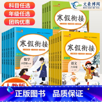 语文[人教版] 小学五年级 [正版]2024年新版寒假衔接一二年级寒假作业三四五六年级语文数学英语人教版小学生提优训练寒