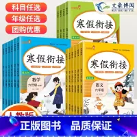 语文[人教版] 小学五年级 [正版]2024年新版寒假衔接一二年级寒假作业三四五六年级语文数学英语人教版小学生提优训练寒