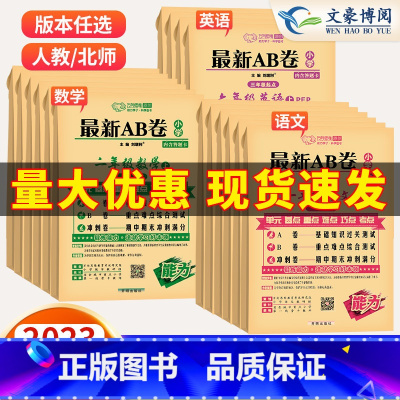 数学 北师版 六年级下 [正版]2023秋AB卷一 二 三 四五六年级语文数学英语上下册人教版北师苏教版全套 海淀单元测