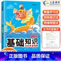 基础知识与中考易错题[地理]中考会考 初中通用 [正版]2024版生物地理中考总复习资料会考生地必刷卷押题初中生物地理会