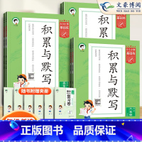 积累与默写 六年级下 [正版]2024新版53小学基础练积累与默写一年级二年级三年级四年级五六年级上册下册专项训练看拼音