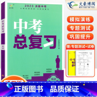 中考总复习 英语 初中通用 [正版]中考总复习2024全套决胜中考真题卷数学语文英语物理化学政治历史地理生物中考必刷题压