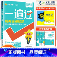 [英语]8上 外研版 八年级/初中二年级 [正版]2024版初中一遍过八年级上册下册数学语文英语物理政治历史地理生物人教