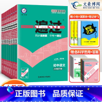 [语数英物政史地生 8本]8下 人教版 八年级/初中二年级 [正版]2024版初中一遍过八年级上册下册数学语文英语物理政