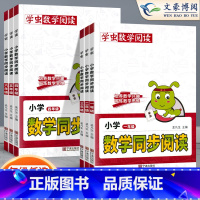 [老师推荐][抖音同款]数学同步阅读 小学一年级 [正版]2023新学虫数学同步阅读小学一年级二年级三年级四五六年级一本