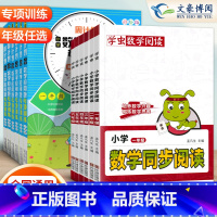[学以致用][2本]数学阅读⭐应用训练 小学一年级 [正版]2023新学虫数学同步阅读小学一年级二年级三年级四五六年级一