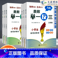 举一反三⭐A版 小学四年级 [正版]2023新学虫数学同步阅读小学一年级二年级三年级四五六年级一本数学阅读课外书通用版数