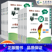 [2本]举一反三⭐A版+B版 小学一年级 [正版]2023新学虫数学同步阅读小学一年级二年级三年级四五六年级一本数学阅读