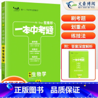 一本中考题[生物]中考会考 初中通用 [正版]2024版生物地理中考总复习资料会考生地必刷卷押题初中生物地理会考真题全国