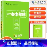 一本中考题[生物]中考会考 初中通用 [正版]2024版生物地理中考总复习资料会考生地必刷卷押题初中生物地理会考真题全国