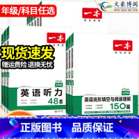 完形填空与阅读理解150篇 八年级/初中二年级 [正版]2024一本英语完形填空与阅读理解国一八年级九年级英语阅读理解专