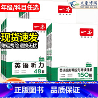 [推荐2本]完形填空与阅读理解+听力训练 八年级/初中二年级 [正版]2024一本英语完形填空与阅读理解国一八年级九年级