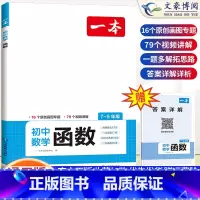 [7-9年级]数学函数 八年级/初中二年级 [正版]2024一本英语完形填空与阅读理解国一八年级九年级英语阅读理解专项训