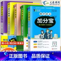 初中 语数英物化[5科 初中通用 [正版]任选2024版加分宝初中全套语文数学英语物理化学政治历史地理生物初一二三小四门