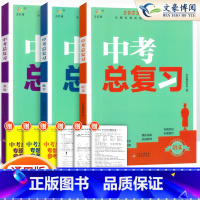 中考总复习 语文+数学+英语(3科) 初中通用 [正版]中考总复习2024全套决胜中考真题卷数学语文英语物理化学政治历史