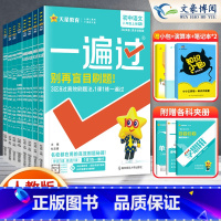 [语数英物政史地生 8本]8上 人教版 八年级/初中二年级 [正版]2024版初中一遍过八年级上册下册数学语文英语物理政