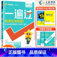 [政治]8上 人教版 八年级/初中二年级 [正版]2024版初中一遍过八年级上册下册数学语文英语物理政治历史地理生物人教