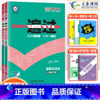 [政治历史 2本]8下 人教版 八年级/初中二年级 [正版]2024版初中一遍过八年级上册下册数学语文英语物理政治历史地