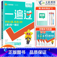 [英语]8下 人教版 八年级/初中二年级 [正版]2024版初中一遍过八年级上册下册数学语文英语物理政治历史地理生物人教