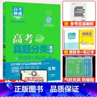全国通用]生物 高考真题分类集训系列 [正版]2024版高考五年真题分类集训语文英语物理化学生物文理科数学政治历史地理含