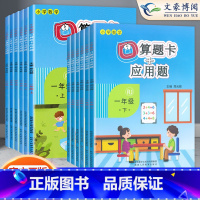 上册--口算题卡应用题 人教版 小学二年级 [正版]小学数学口算题卡应用题专项强化训练小学生一 二 三 四五六年级上下口